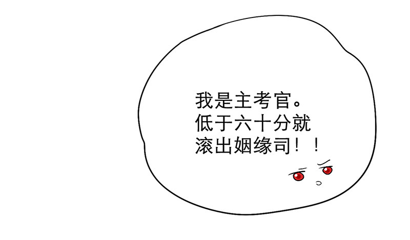 《新晋上仙腐神君》第10话 你们给我上学去！ 第43页