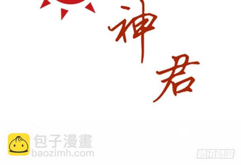 《新晋上仙腐神君》第12话 班花哭了？ 第11页
