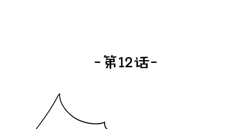 《新晋上仙腐神君》第12话 班花哭了？ 第13页