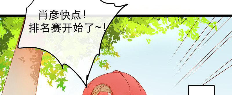 《新晋上仙腐神君》第12话 班花哭了？ 第14页