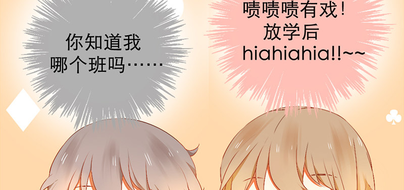 《新晋上仙腐神君》第12话 班花哭了？ 第23页