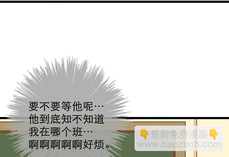 《新晋上仙腐神君》第12话 班花哭了？ 第27页