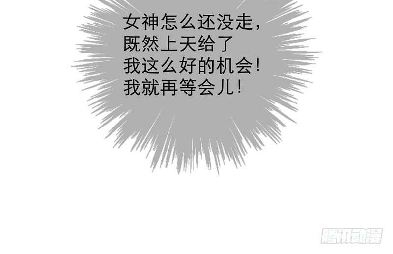 《新晋上仙腐神君》第12话 班花哭了？ 第41页
