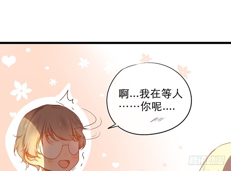 《新晋上仙腐神君》第12话 班花哭了？ 第45页