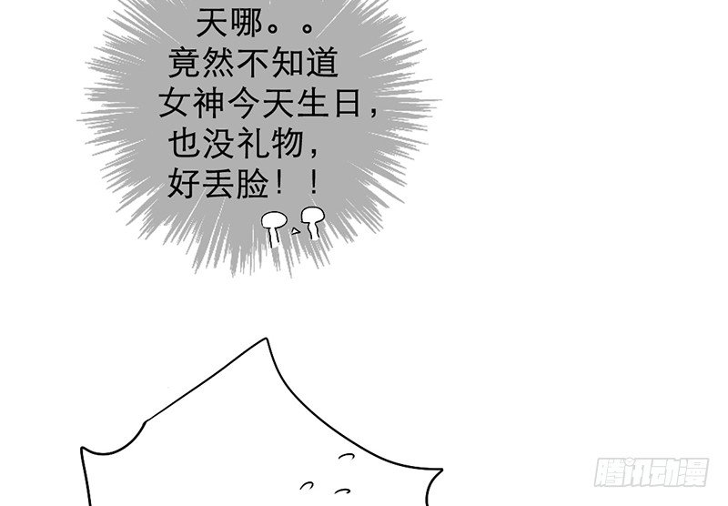 《新晋上仙腐神君》第12话 班花哭了？ 第50页