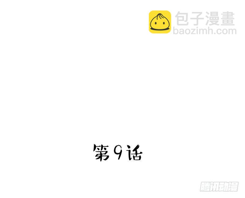 《新晋上仙腐神君》第9话 谁将会是他的劫 第12页