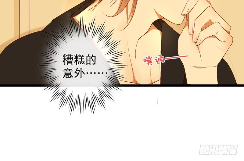 《新晋上仙腐神君》第9话 谁将会是他的劫 第31页