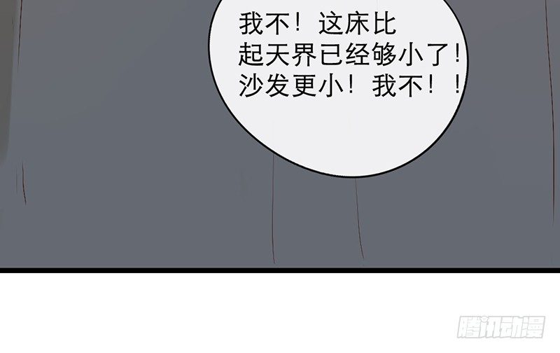 《新晋上仙腐神君》第9话 谁将会是他的劫 第43页