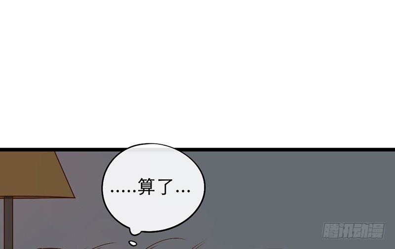 《新晋上仙腐神君》第9话 谁将会是他的劫 第44页