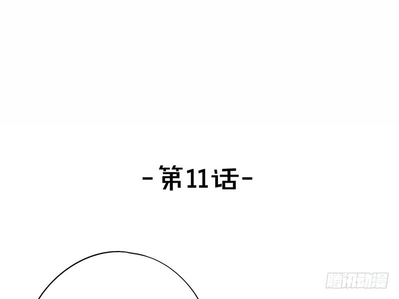 《新晋上仙腐神君》第11话 是他...... 第13页