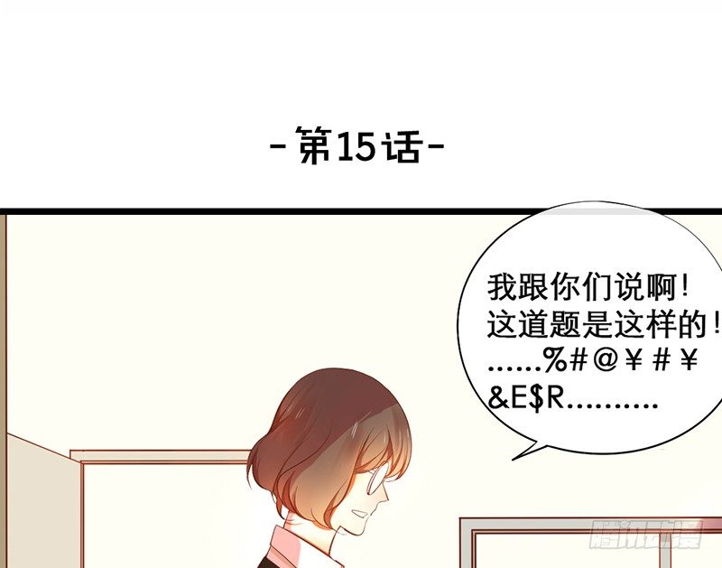 《新晋上仙腐神君》第15话 和班花家很近 第13页