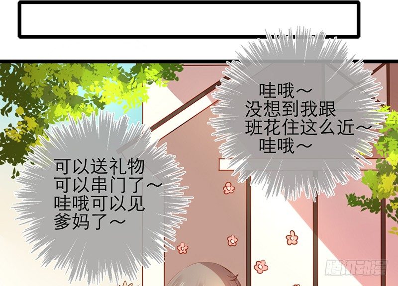 《新晋上仙腐神君》第15话 和班花家很近 第32页