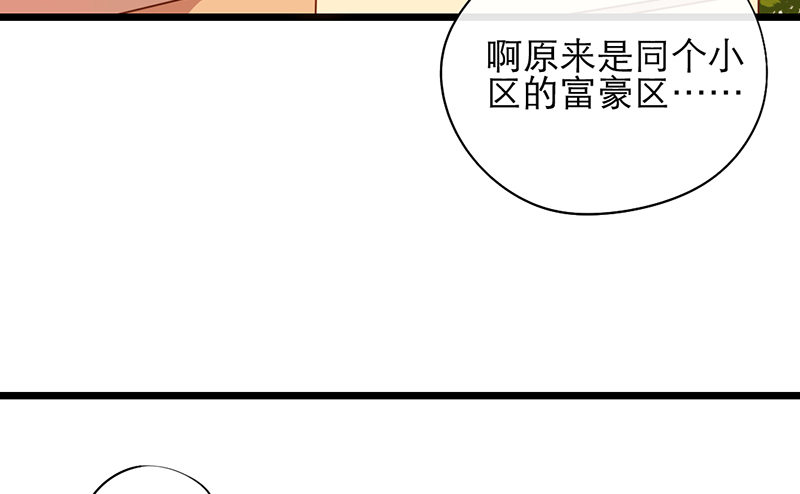 《新晋上仙腐神君》第15话 和班花家很近 第37页