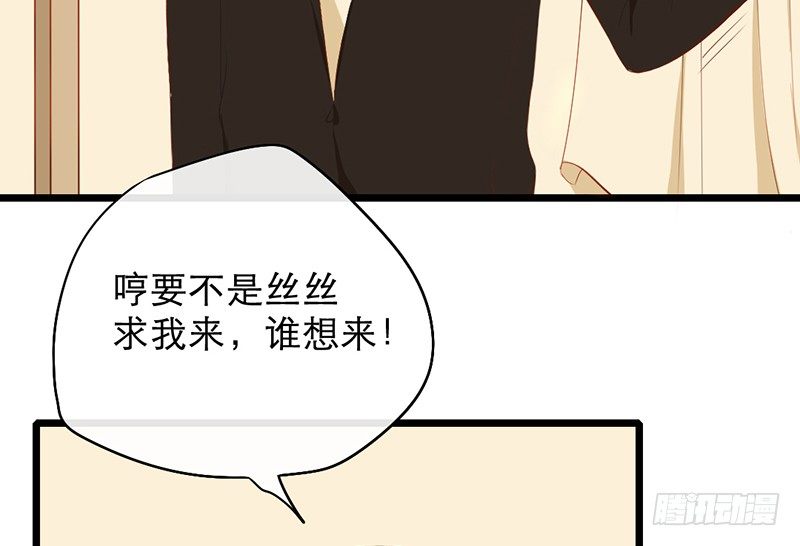《新晋上仙腐神君》第15话 和班花家很近 第7页