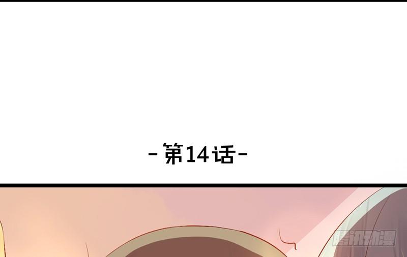 《新晋上仙腐神君》第14话 旁枝由我修剪 第15页