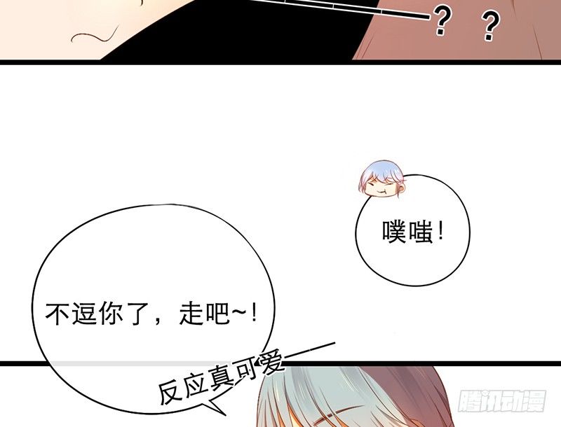 《新晋上仙腐神君》第14话 旁枝由我修剪 第17页