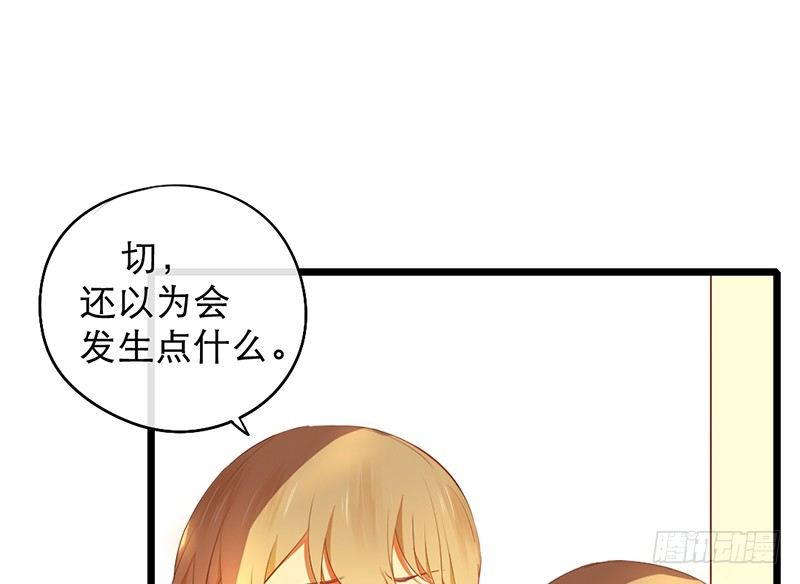 《新晋上仙腐神君》第14话 旁枝由我修剪 第23页