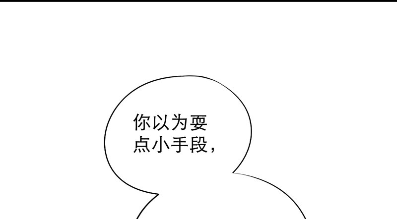 《新晋上仙腐神君》第14话 旁枝由我修剪 第26页