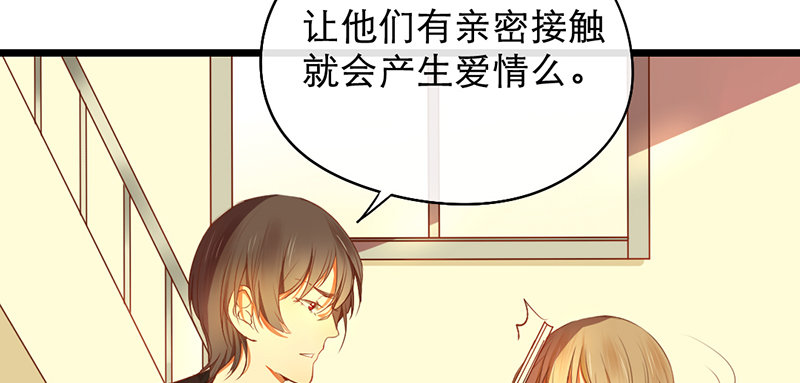 《新晋上仙腐神君》第14话 旁枝由我修剪 第27页