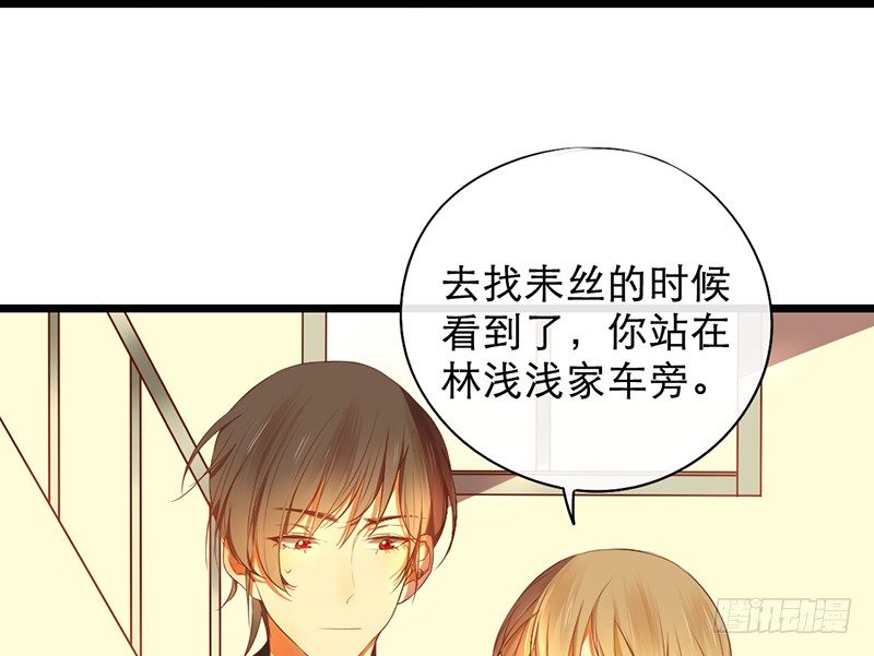 《新晋上仙腐神君》第14话 旁枝由我修剪 第37页