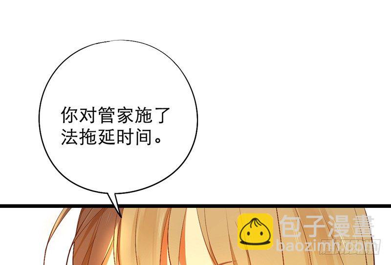 《新晋上仙腐神君》第14话 旁枝由我修剪 第39页