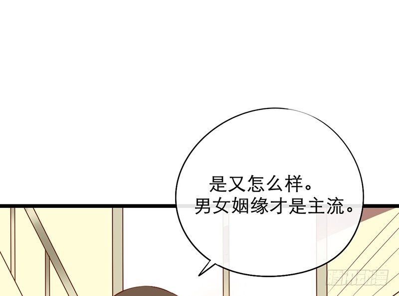 《新晋上仙腐神君》第14话 旁枝由我修剪 第43页