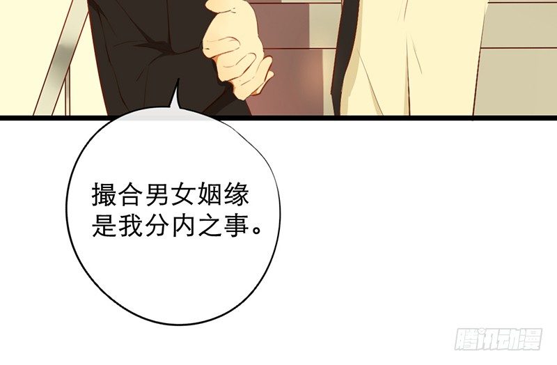 《新晋上仙腐神君》第14话 旁枝由我修剪 第45页