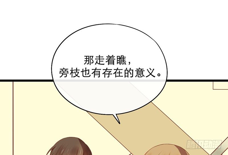 《新晋上仙腐神君》第14话 旁枝由我修剪 第46页