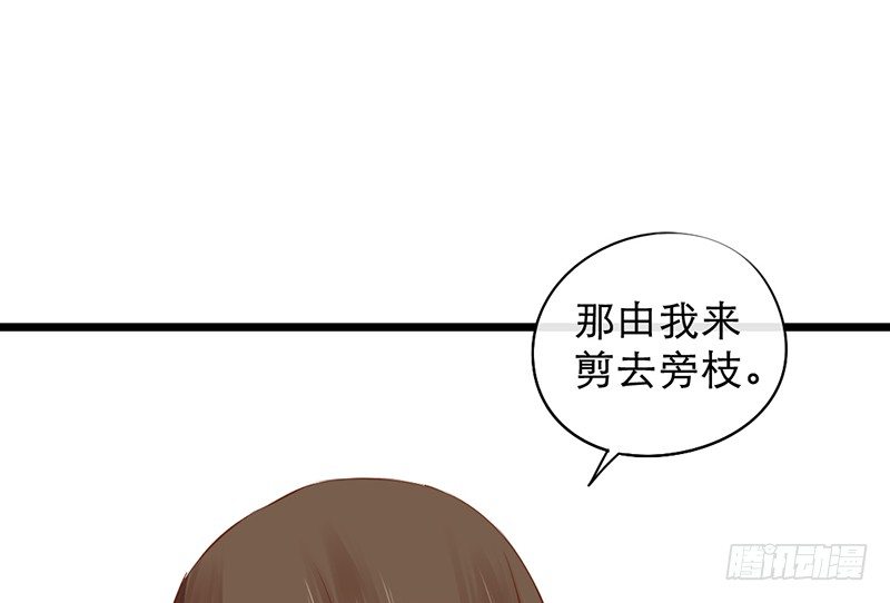 《新晋上仙腐神君》第14话 旁枝由我修剪 第49页