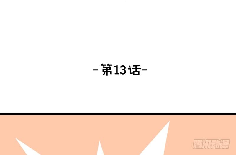 《新晋上仙腐神君》第13话 按计划行动 第13页