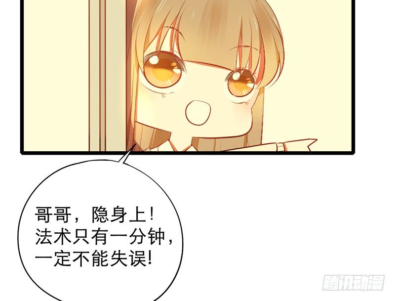 《新晋上仙腐神君》第13话 按计划行动 第25页