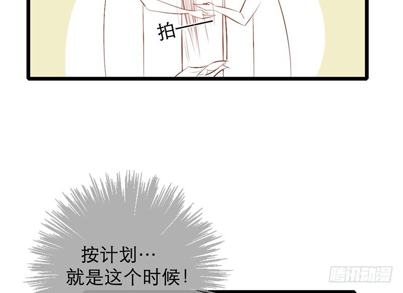 《新晋上仙腐神君》第13话 按计划行动 第32页