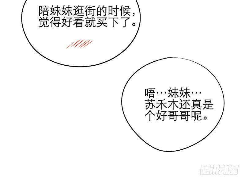 《新晋上仙腐神君》第16话 学长在等我 第24页