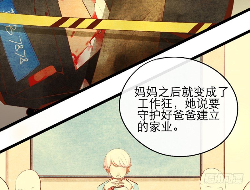 《新晋上仙腐神君》第16话 学长在等我 第29页