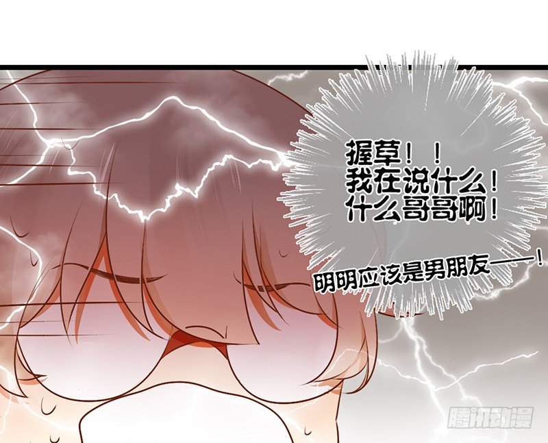 《新晋上仙腐神君》第16话 学长在等我 第38页