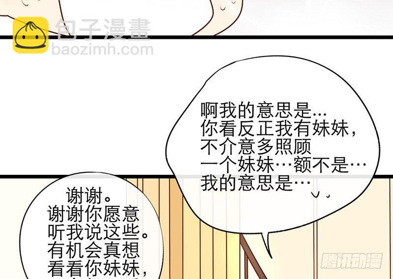 《新晋上仙腐神君》第16话 学长在等我 第39页