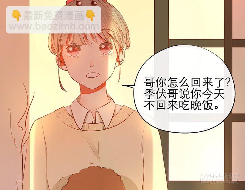 《新晋上仙腐神君》第16话 学长在等我 第44页