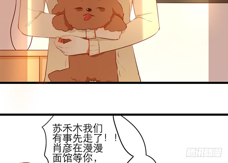 《新晋上仙腐神君》第16话 学长在等我 第45页