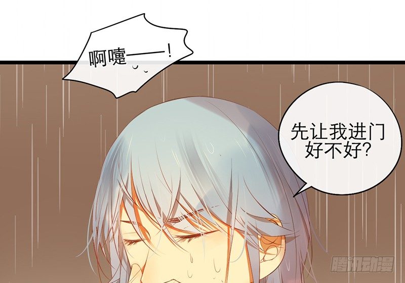 《新晋上仙腐神君》第17话 留宿？！ 第20页