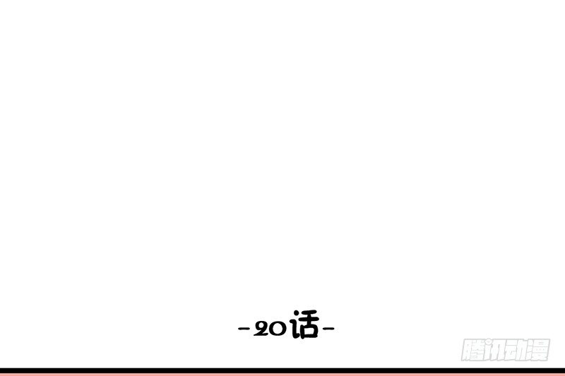 《新晋上仙腐神君》第20话 告白 第11页