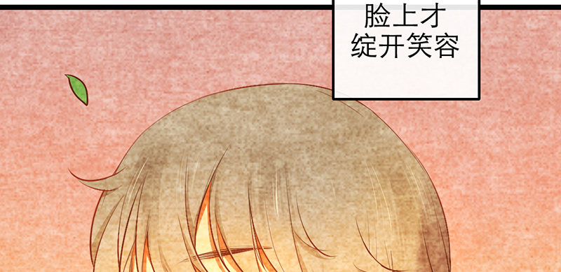 《新晋上仙腐神君》第20话 告白 第22页