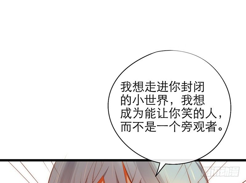 《新晋上仙腐神君》第20话 告白 第33页