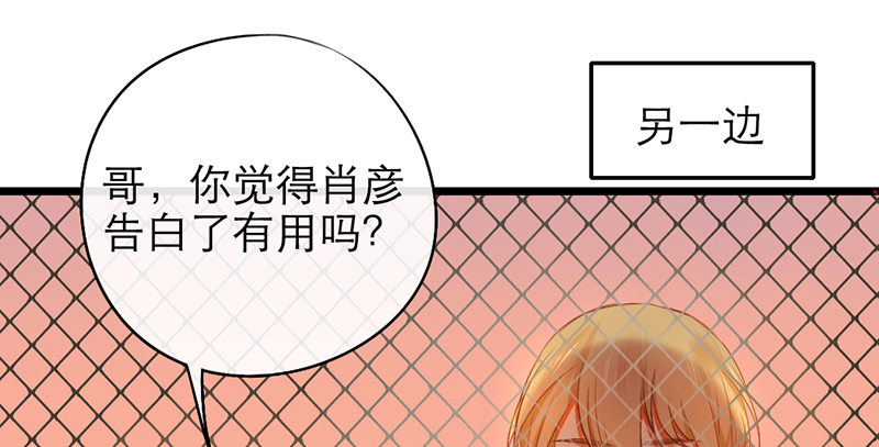 《新晋上仙腐神君》第20话 告白 第37页