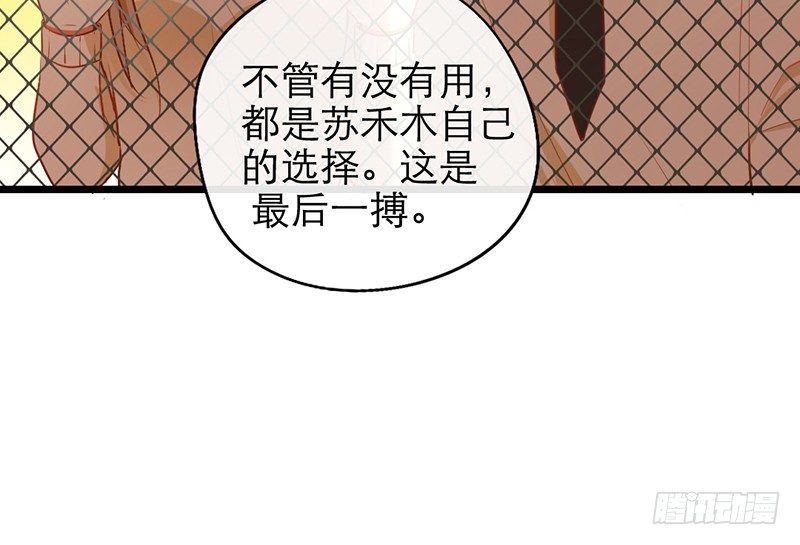 《新晋上仙腐神君》第20话 告白 第39页