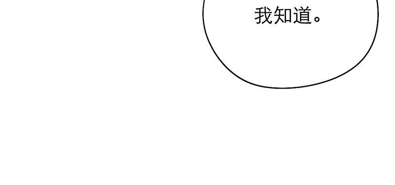 《新晋上仙腐神君》第20话 告白 第43页