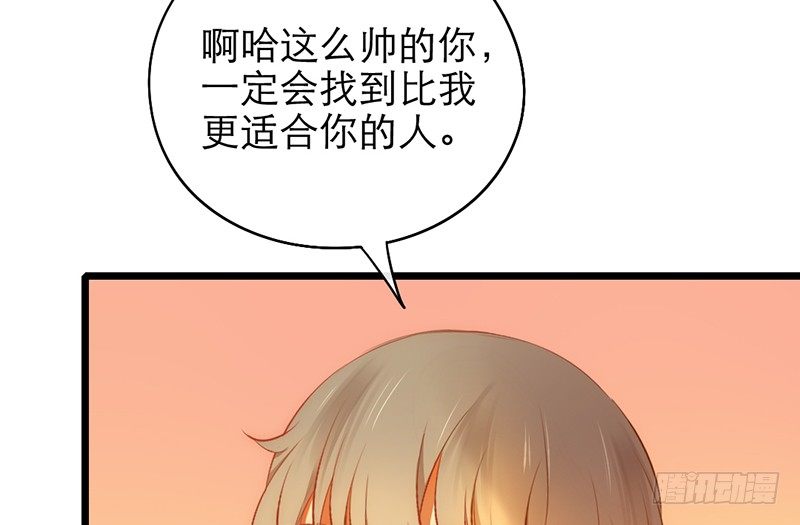《新晋上仙腐神君》第20话 告白 第47页