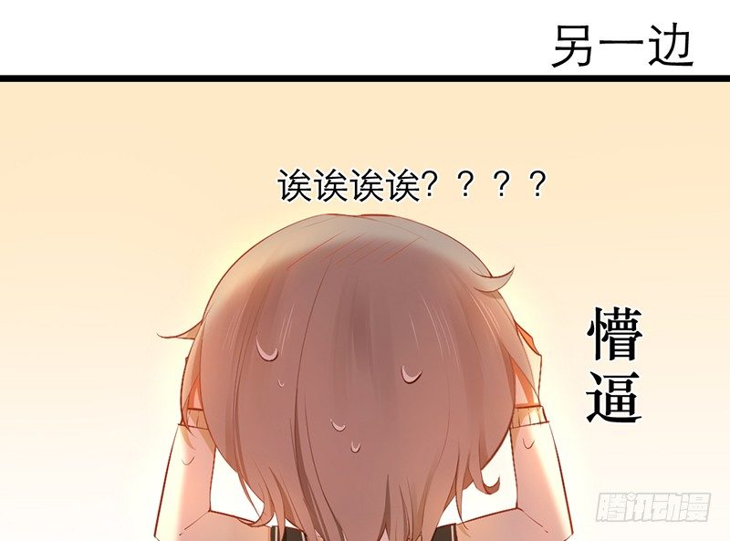 《新晋上仙腐神君》第19话 极速进展！ 第37页