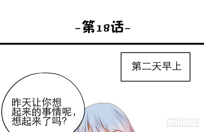 《新晋上仙腐神君》第18话 你的鼓励 第14页