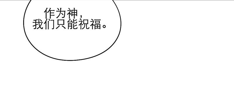 《新晋上仙腐神君》第18话 你的鼓励 第34页