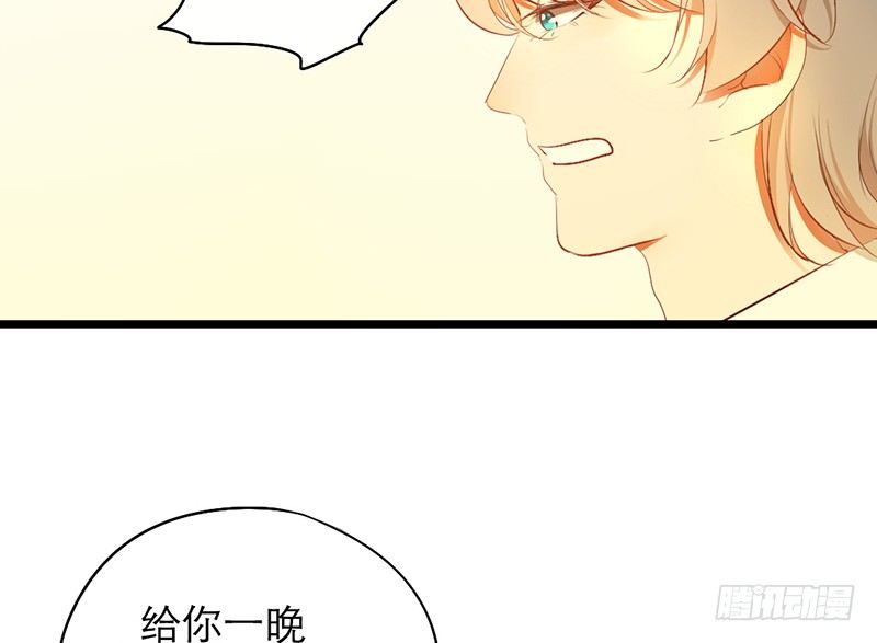 《新晋上仙腐神君》第18话 你的鼓励 第7页